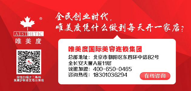 美容院加盟店要如何進行設(shè)計呢？_唯美度品牌美容院加盟官網(wǎng)