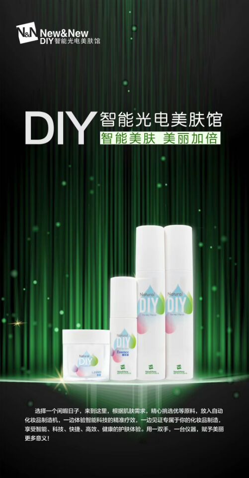 New&New DIY智能光電美膚館