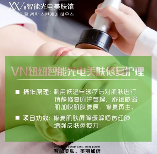 VN紐紐智能光電美膚修復(fù)護(hù)理