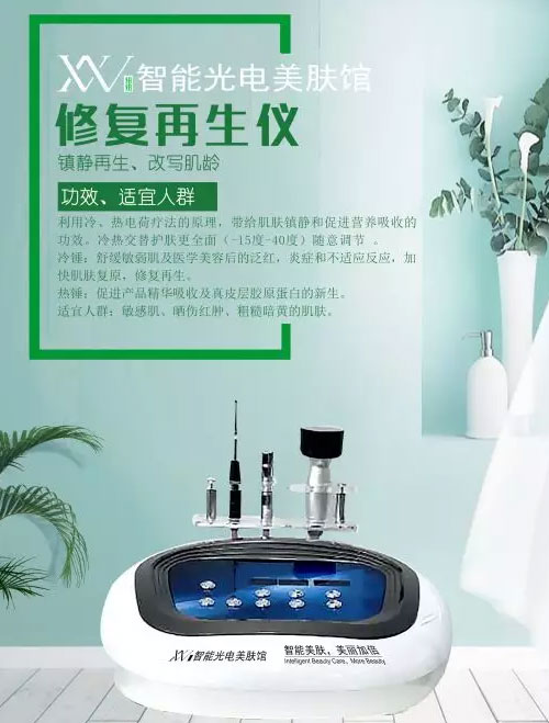 VN紐紐智能光電美膚修復(fù)護(hù)理