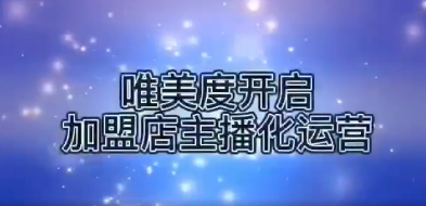 VN智能光電美膚館：引領(lǐng)主播化運營，國際流量產(chǎn)品炒爆終端