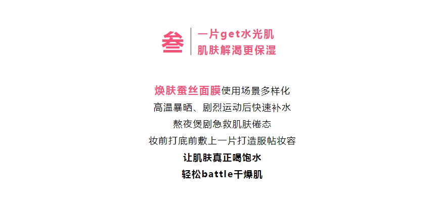 面膜爆品 | 令人艷羨的好皮膚，全靠「補(bǔ)水」